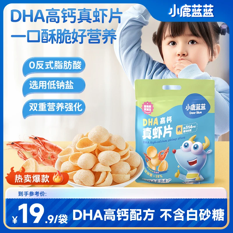 【小鹿蓝蓝_DHA高钙真虾片/120g】高钙低钠盐脆脆真虾片DB