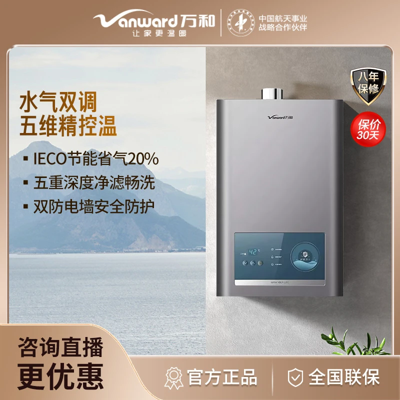 万和小宇宙365T-1水气双调智控恒温天然气/液化气浴室燃气热水器