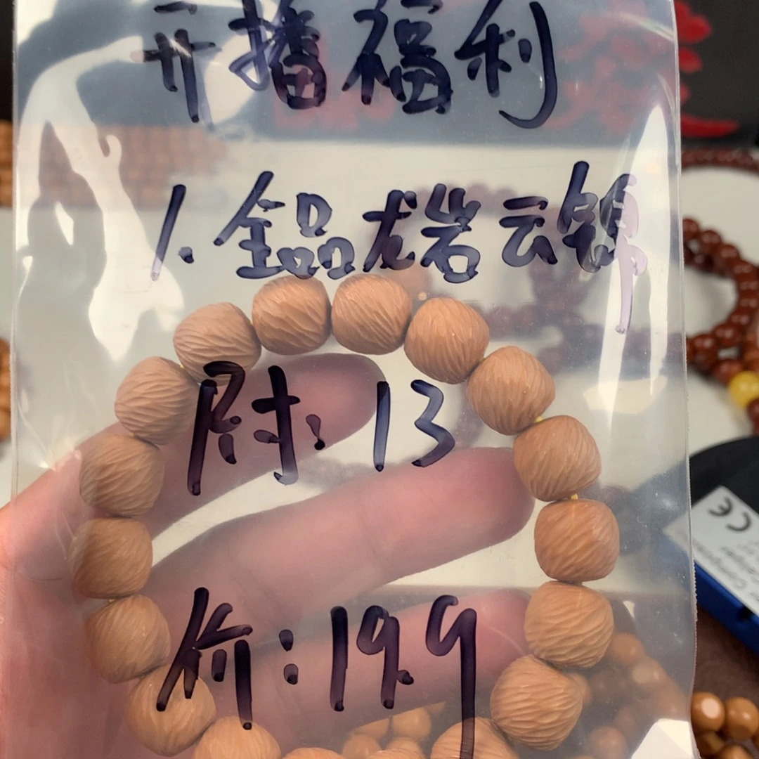 猴头核桃手串开播福利龙岩云锦19.9