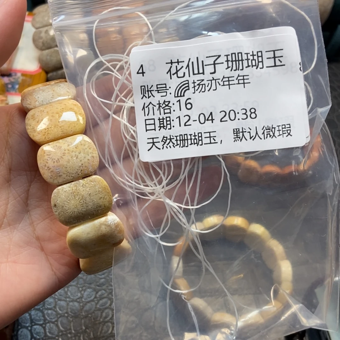 ****年硅化珊瑚（珊瑚玉）未镶嵌手镯4