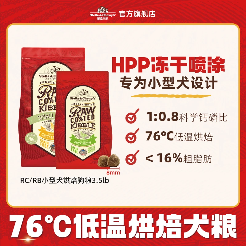 【小犬鸭肉】SC星益生趣小颗粒低温烘焙狗粮3.5磅