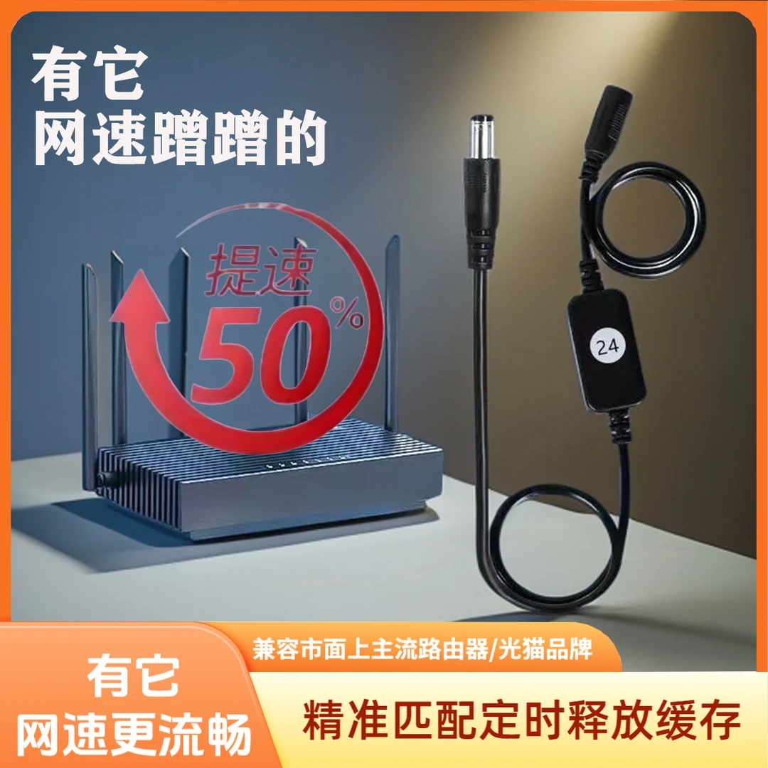 路由器智能控制器 光猫电源智能优化器