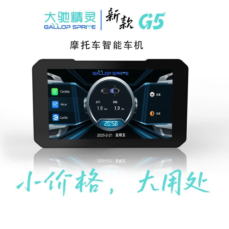Gallop Sprite/大驰精灵【直播福利】G5纯投屏摩托车导航新品上线