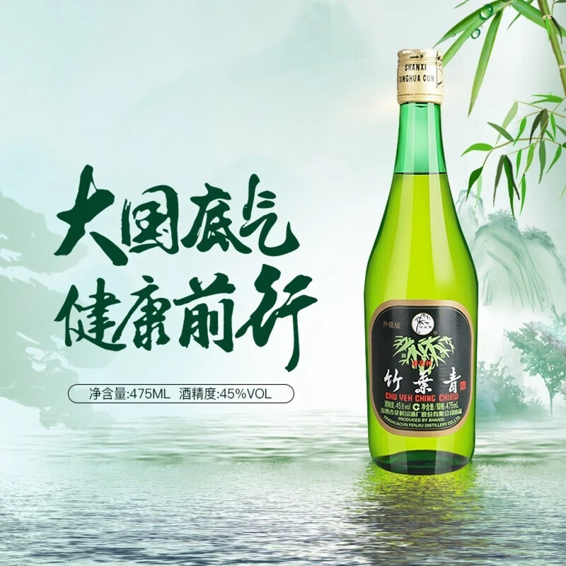 汾酒汾酒【竹叶青】45度玻瓶升级版475ml*12瓶清香型白酒45度475ml