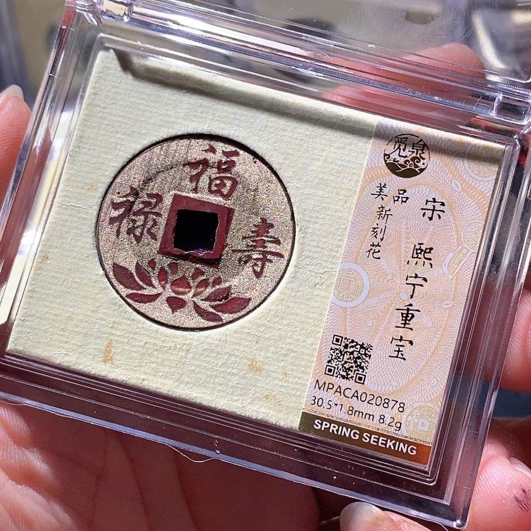 铜觅泉评级古钱币一枚 周浩