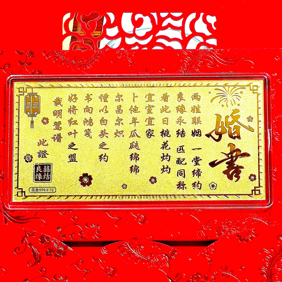 足金999金卡婚书金钞水贝黄金情侣时尚纪念寓意国潮表白 结婚礼物
