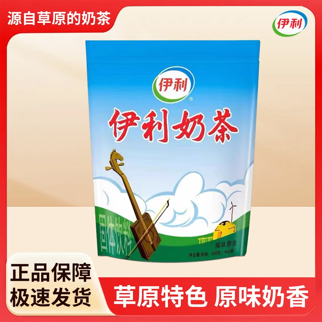 伊利奶茶400g经典咸味原香蒙古草原特色特产高钙早餐冲泡独立包装