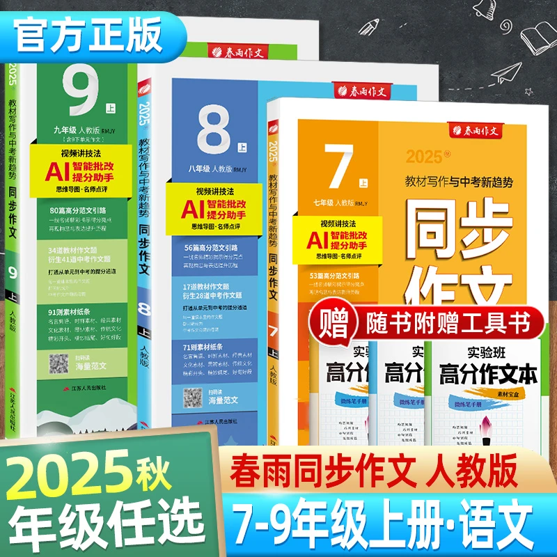 2025秋春雨初中同步作文7-9年级语文人教版提优句式写作技巧