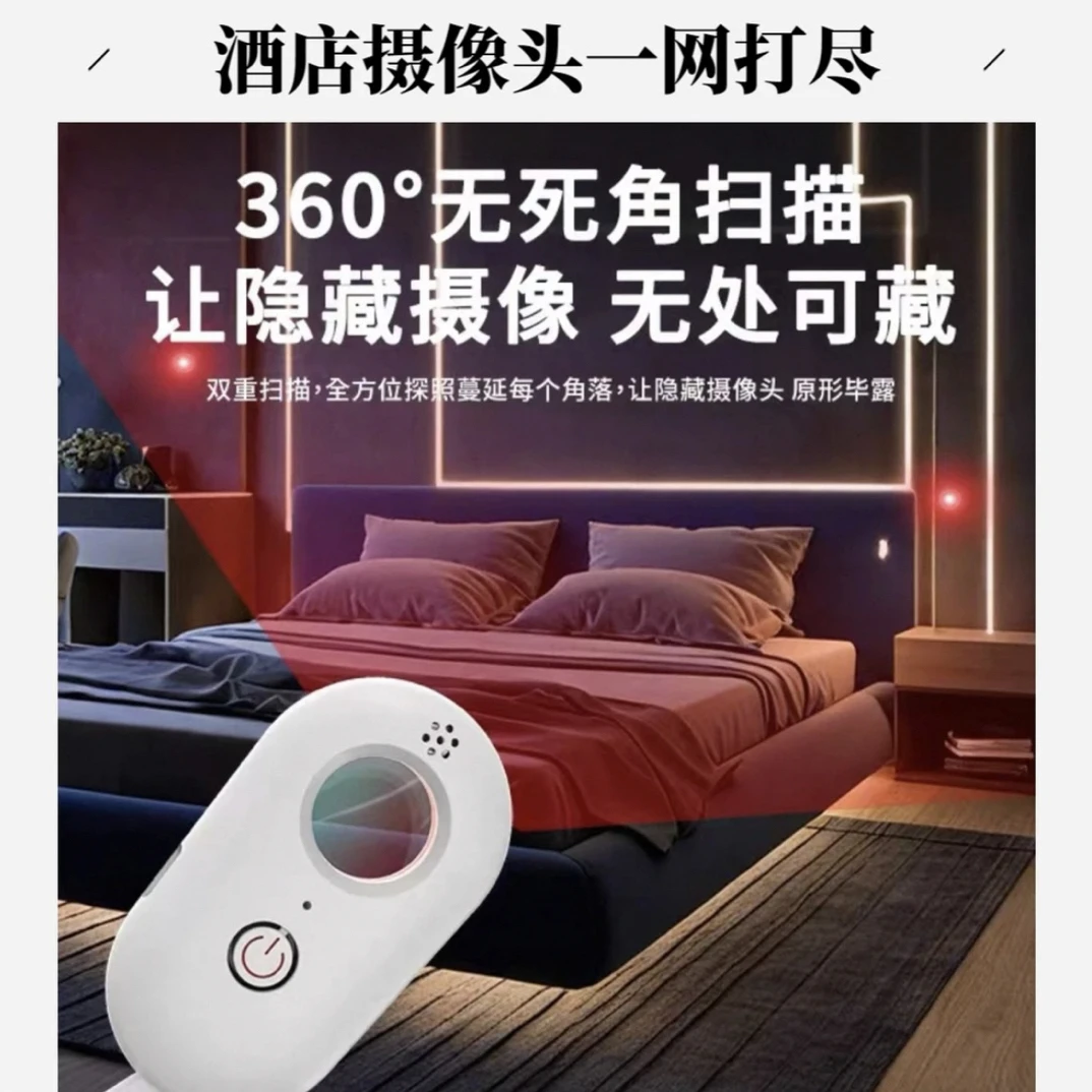 宙斯之眼推荐摄像头探测仪酒店防偷摄红外线智能探测器检测器防窥
