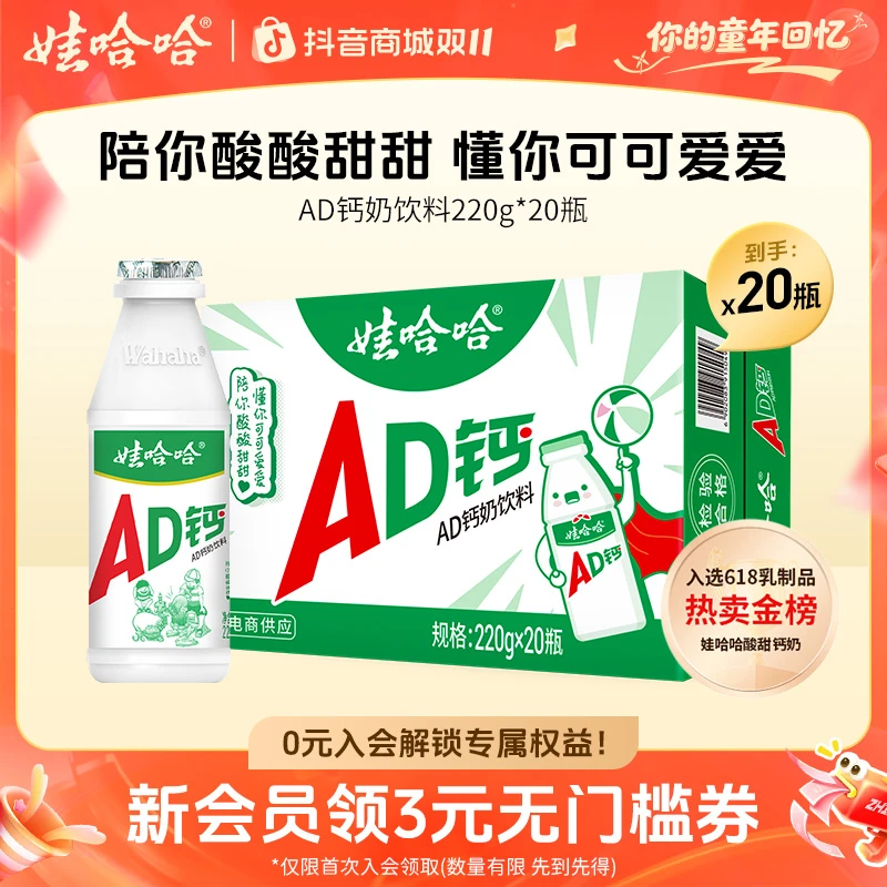 【娃娃专属】国民回忆含乳饮料AD钙奶解腻酸酸甜甜220g*20瓶/箱