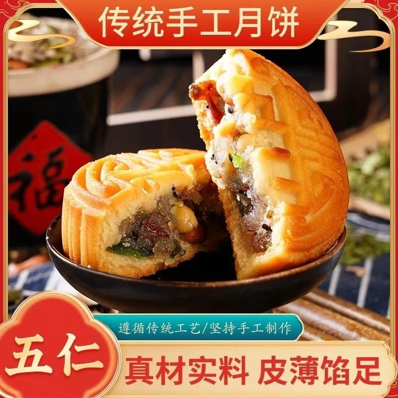 【40g/个】】五仁月饼黄庄传统皮薄馅足中传统中秋糕点香甜礼品