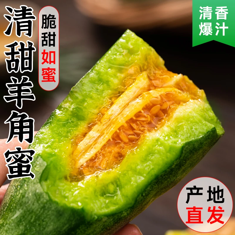 正宗山东头茬羊角蜜甜瓜水果新鲜当季超脆甜香瓜爆汁博洋整箱10