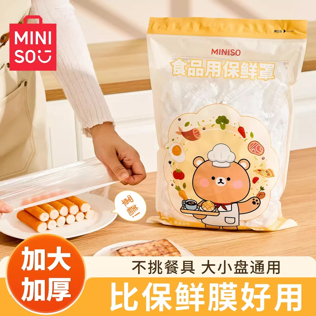 名创优品一次性保鲜膜套罩食品级家用加厚加大厨房保鲜袋剩菜碗罩