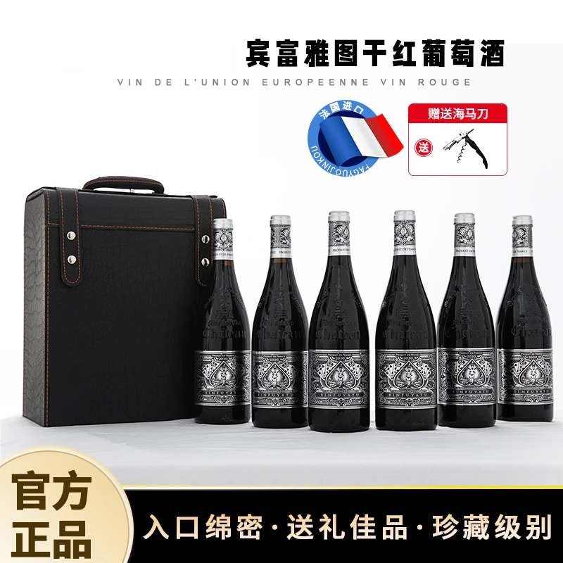 宾富雅图干红葡萄酒 750毫升 14度 6瓶高端皮箱装