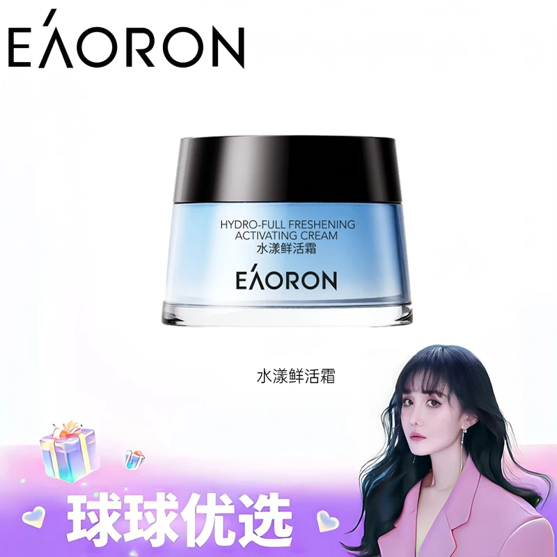 【球球优选】新版EAORON澳容霜水光霜50g/瓶【48h发货】