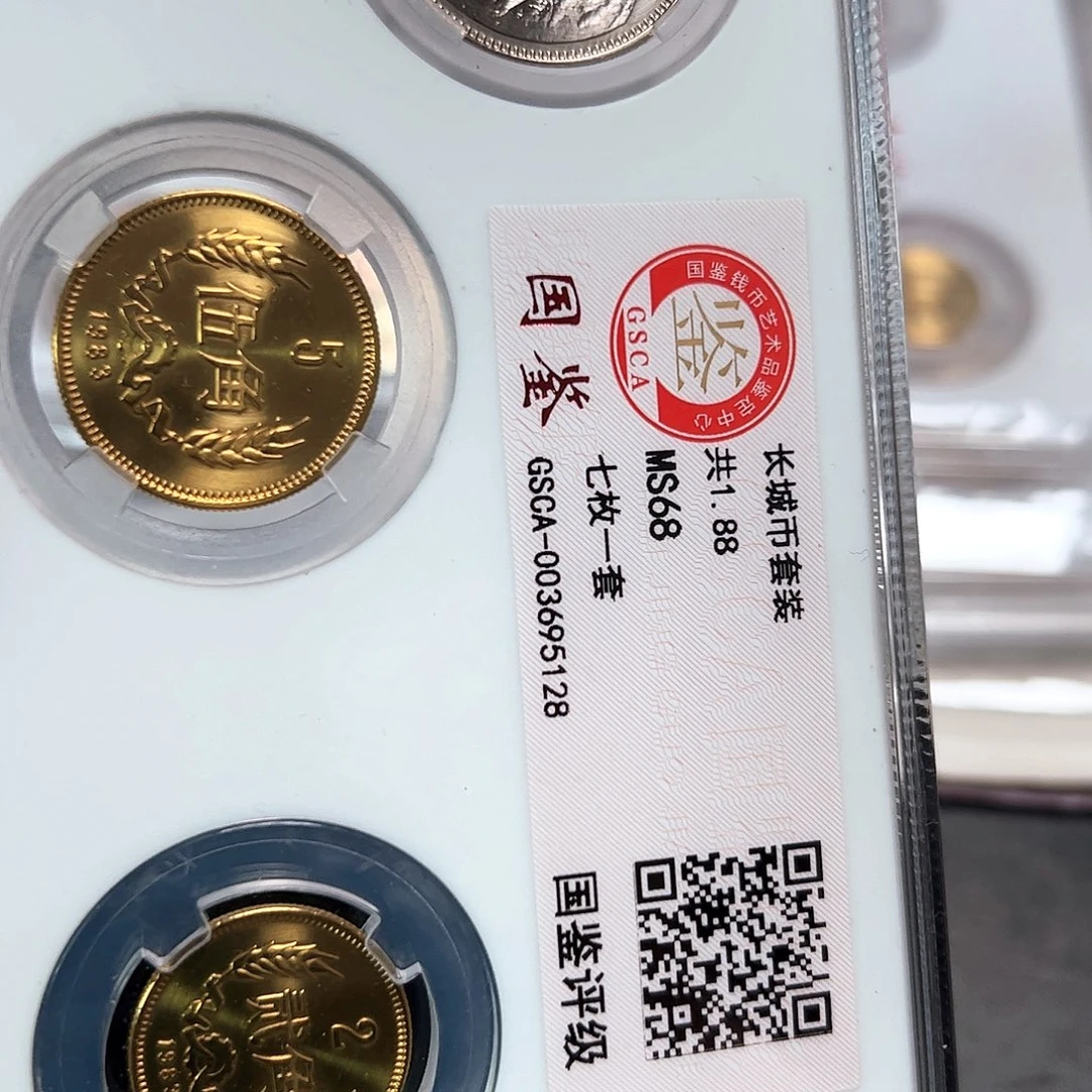其他普通金属83年币王评级套装