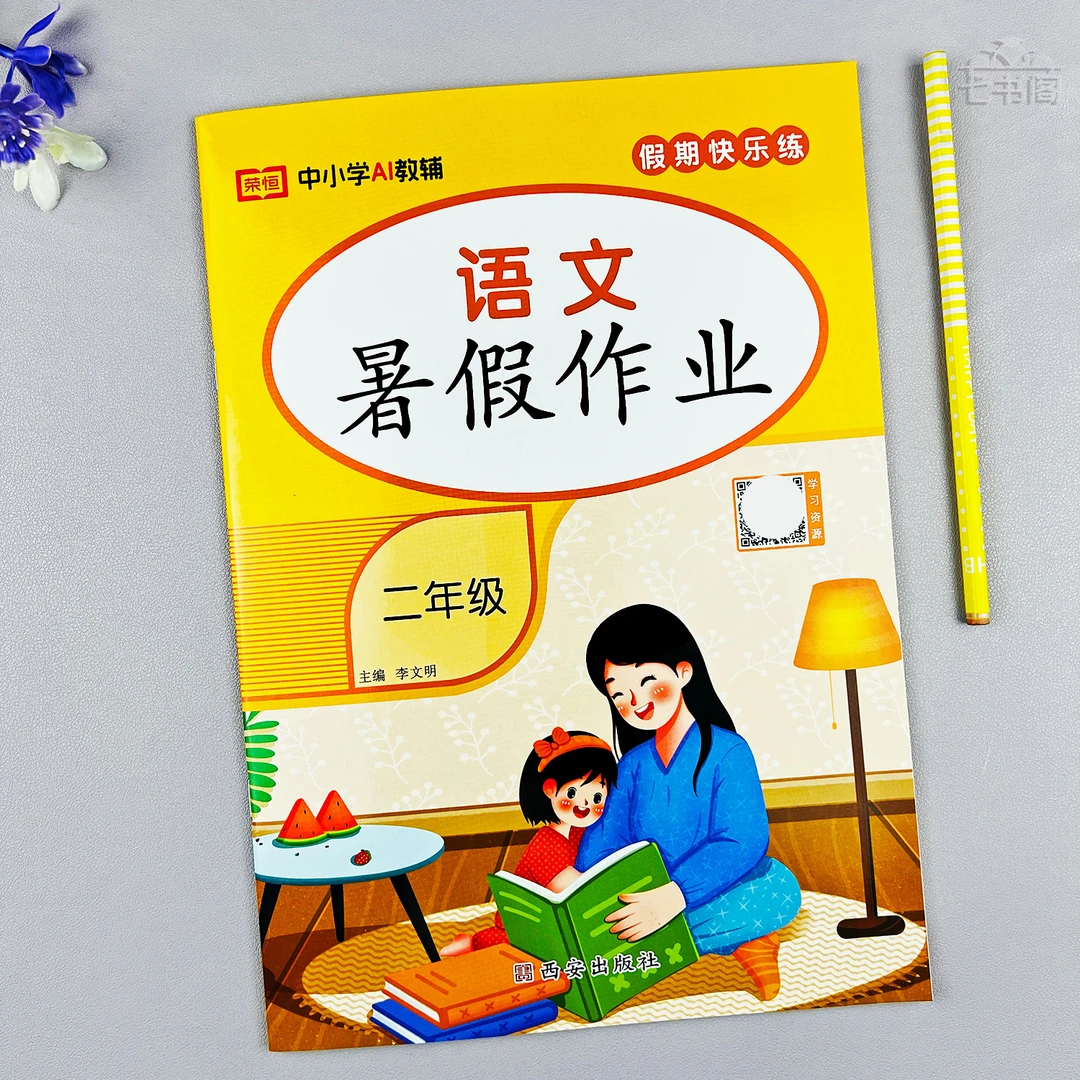 二升三年级语文暑假作业人教版语文2年级暑假衔接二年级暑假作业