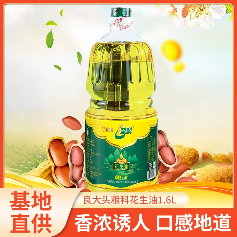 粮科压榨一级花生油100%纯花生油一级压榨1.6L纯正食用油特香品质