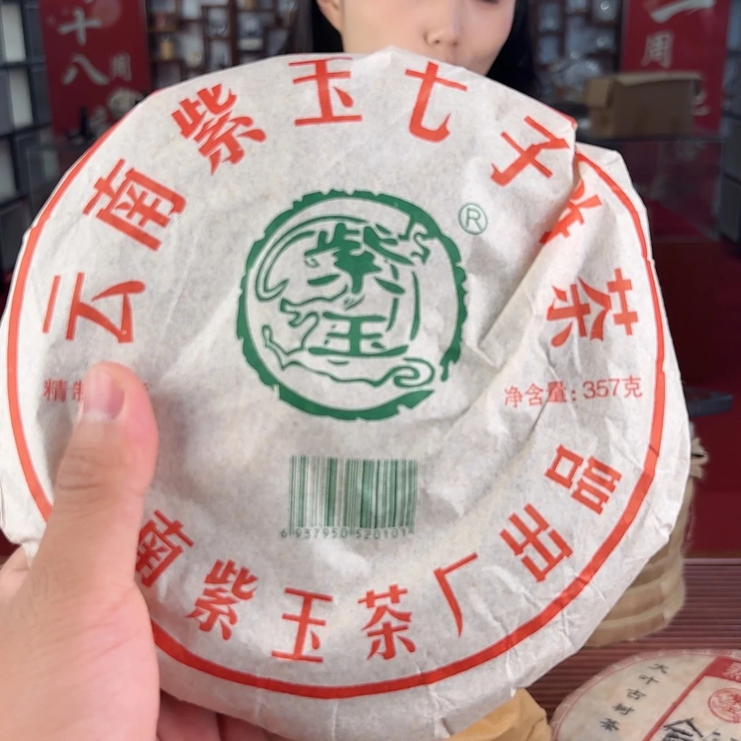 自***定2饼2010年七子饼熟357克