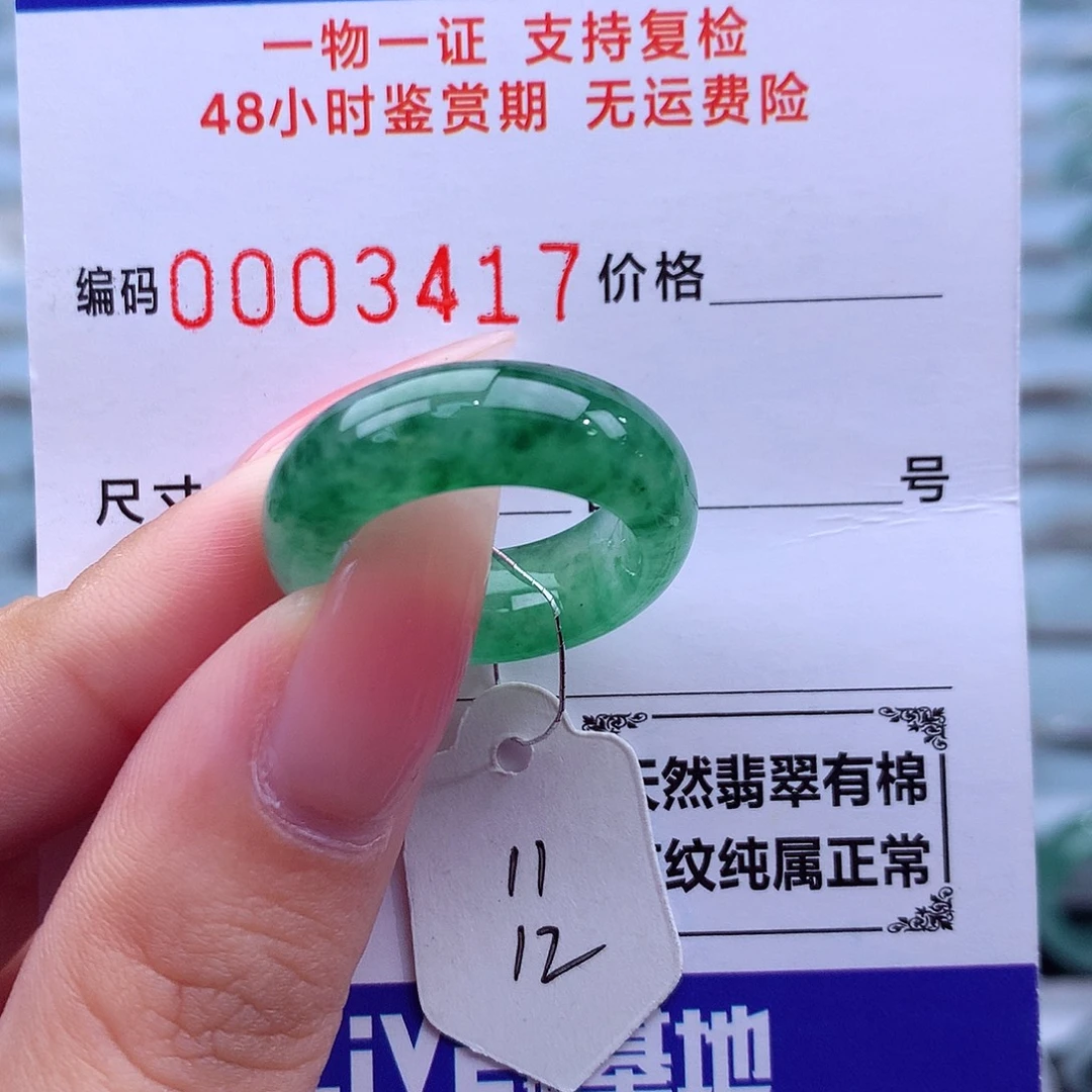 未镶嵌戒指翡翠天然