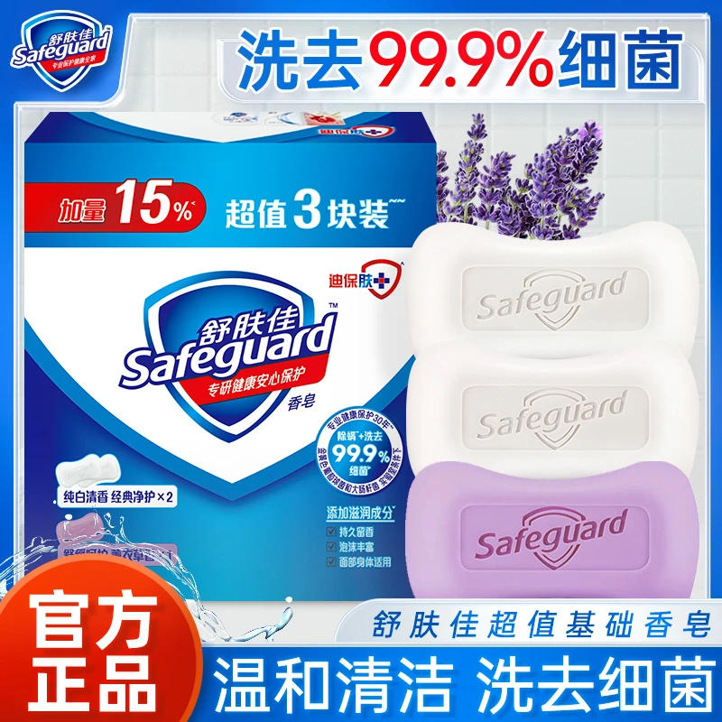 舒肤佳香皂肥皂除菌除螨持久留香清洁水润温和独立包装家庭装