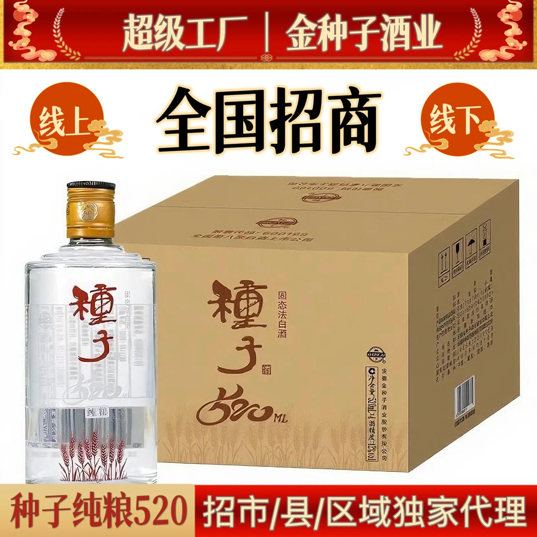 ZHONGZI/种子金种子白酒种子酒青花瓷纯粮浓香型白酒42度520ml
