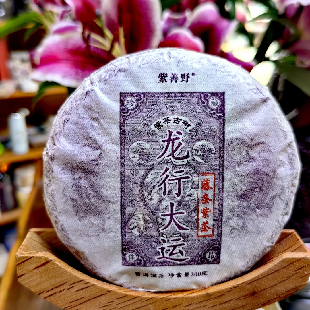2023年云南大叶种普洱生茶龙行大运-200克-饼（拍五发六）