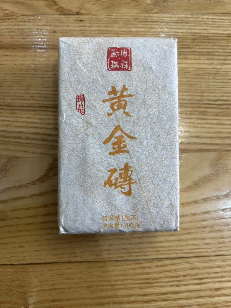 2021年瑞祥茶厂黄金砖普洱茶100g（生茶）