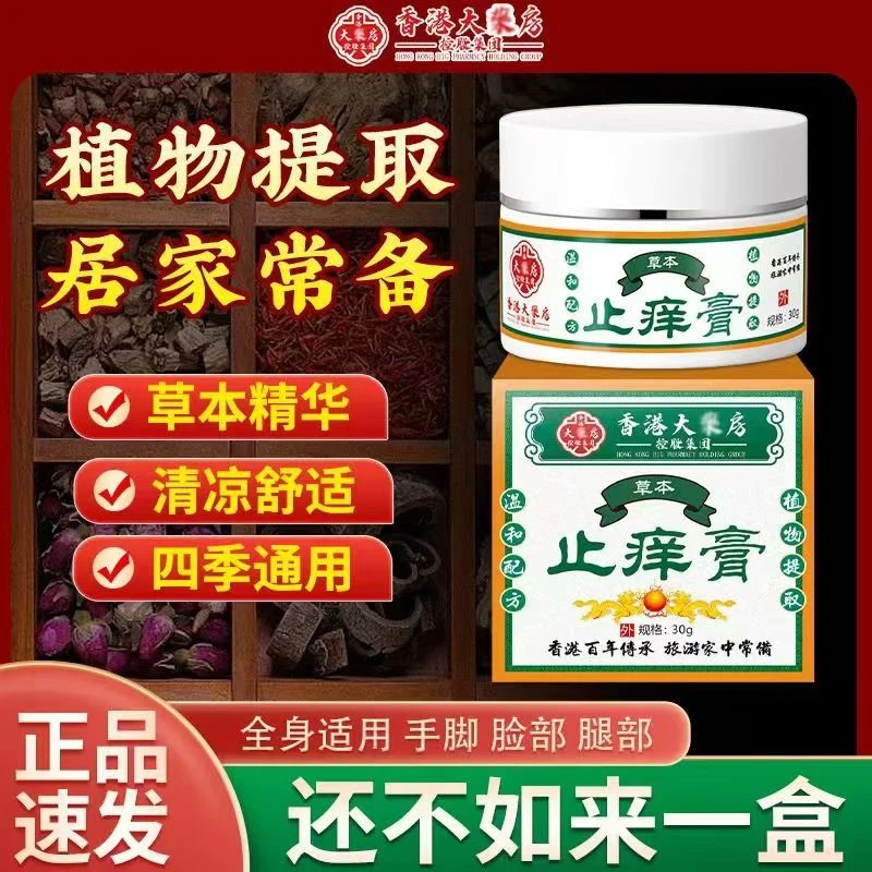 正品止痒膏手起水萢腳痒趾缝痒抑菌止痒膏草本外用乳膏