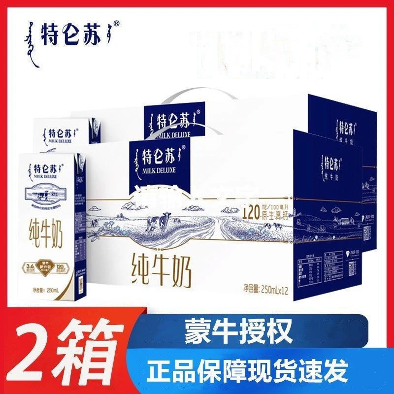 【2箱】8月新货蒙牛特仑苏全脂纯牛奶250ml*12盒/箱正品健康早餐