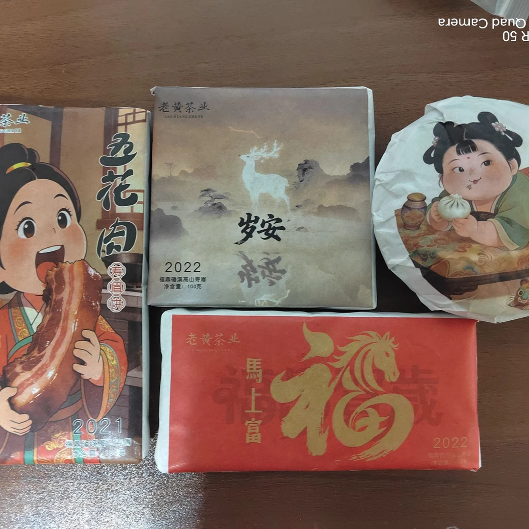 【肉包子+五花肉+馬上富+岁安】福鼎白茶组合临时链接