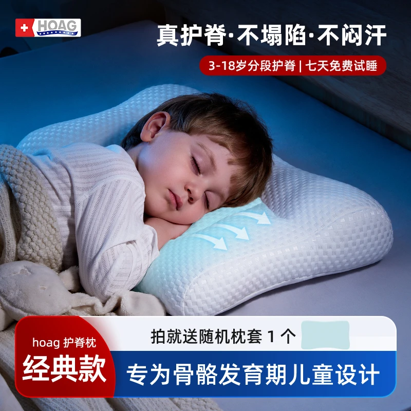 【经典款】Hoag霍格儿童护脊枕头1-3-10岁婴儿透气枕深睡学生枕