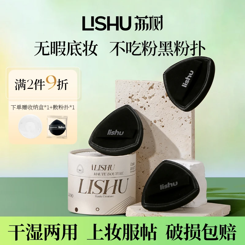 【满2件9折】荔树黑凤梨薯片粉扑气垫服帖不吃粉持久定妆化妆师专用