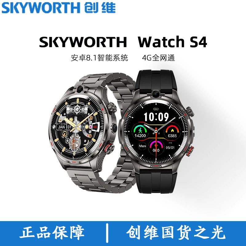 SKYWORTH/创维WatchS44G全网通插卡智能手表测血压心率监测
