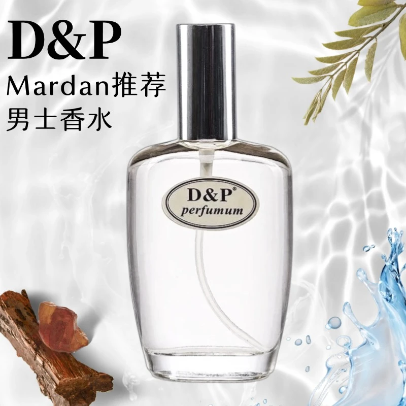 【①男士】D&P滴派香水 清爽 经典