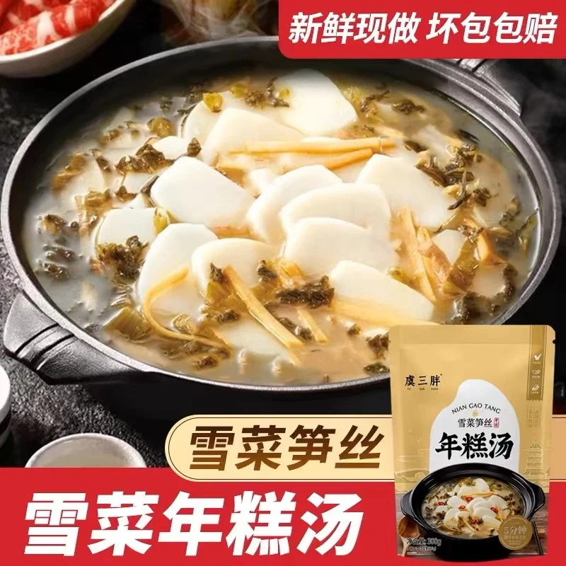 虞三胖雪菜笋丝年糕汤宁波特色美食300g每包产地直发