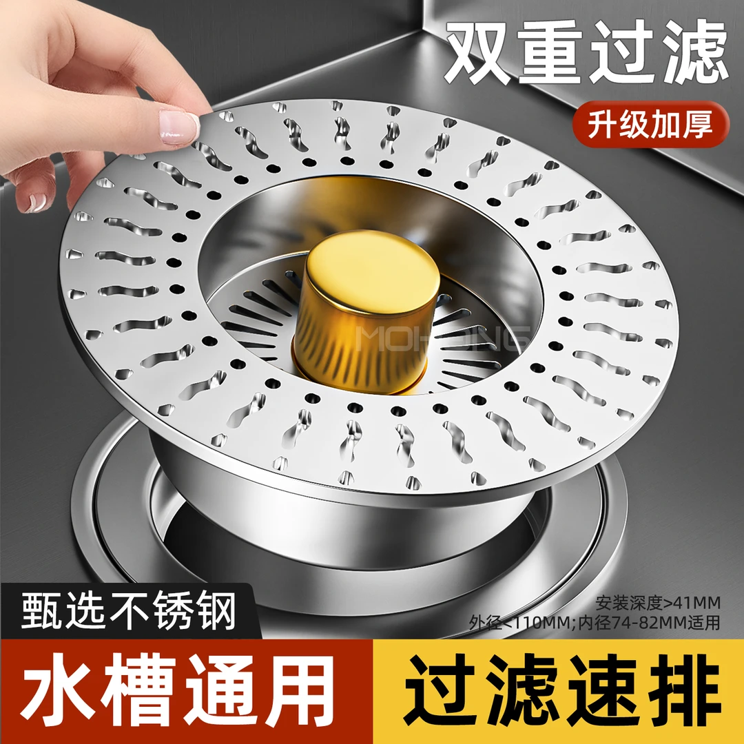 信芷加厚不锈钢厨房水槽过滤网家用洗菜盆漏水塞通用款弹跳芯