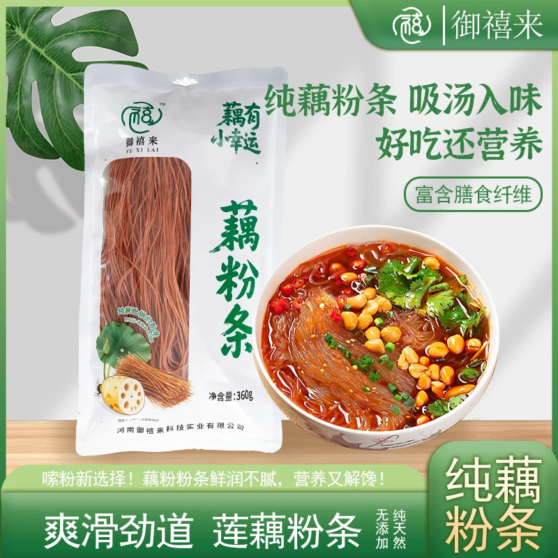 【宠粉福利】正宗纯藕不加胶不加矾吸汁火锅粉