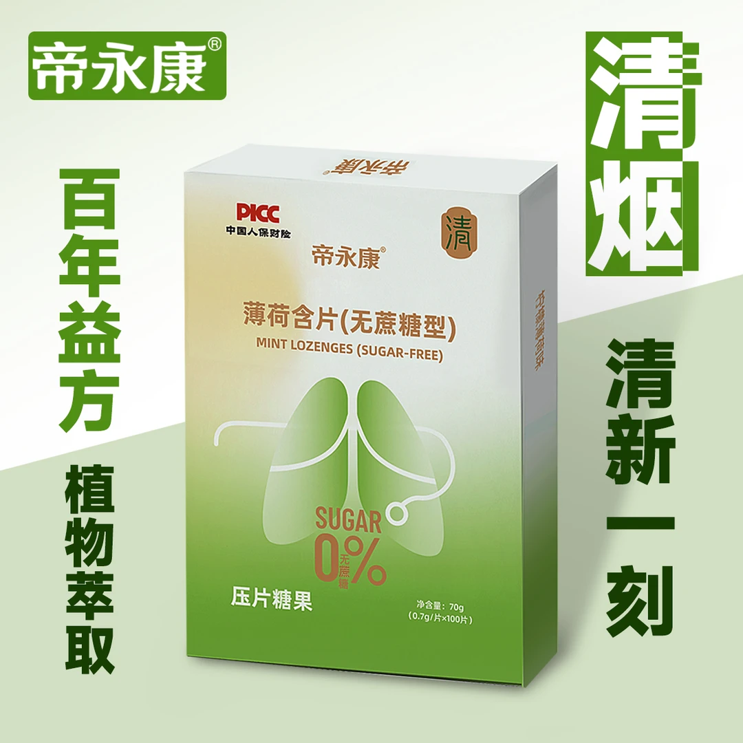帝永康清烟含片B金康堂【百年益方罗汉果糖】口气清新糖100粒