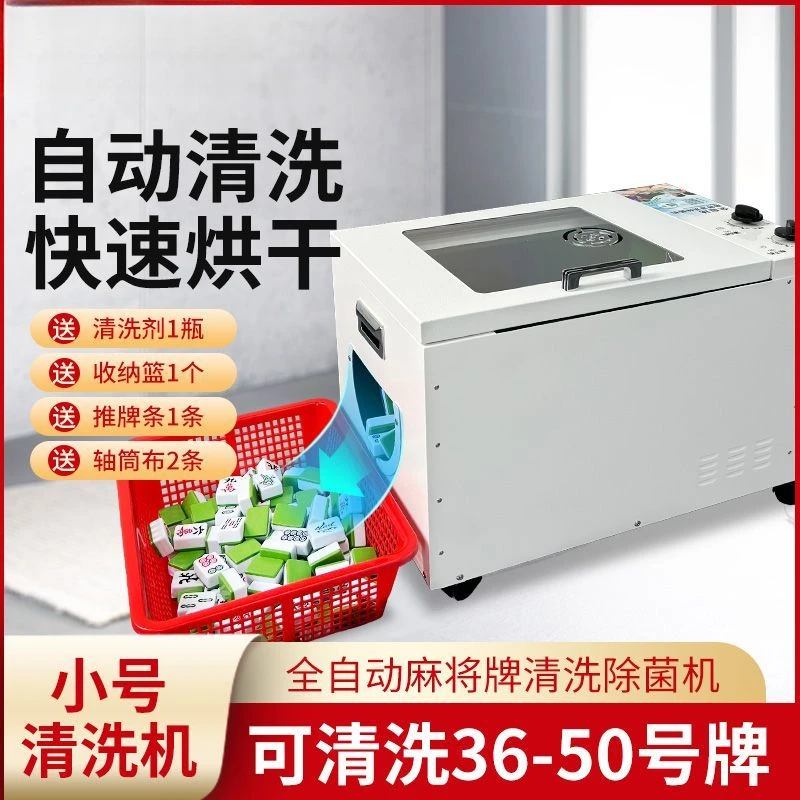 全自动家用麻将牌清洗机大号麻将室专用洗牌机会所酒店俱乐部麻雀