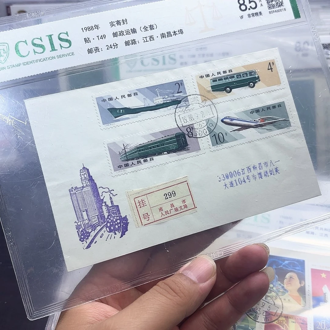 T49套票实寄封一个