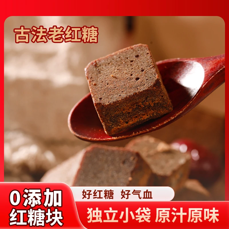 红糖甘蔗正宗红糖块独立包装驱寒暖胃大姨妈经期古法黑糖小块袋装