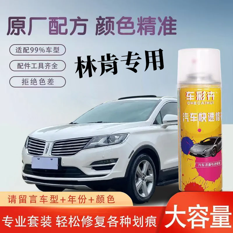 车彩卉【58】林肯冒险家航海家飞行家、Z、MKZ、MKC、MKX专车自喷漆