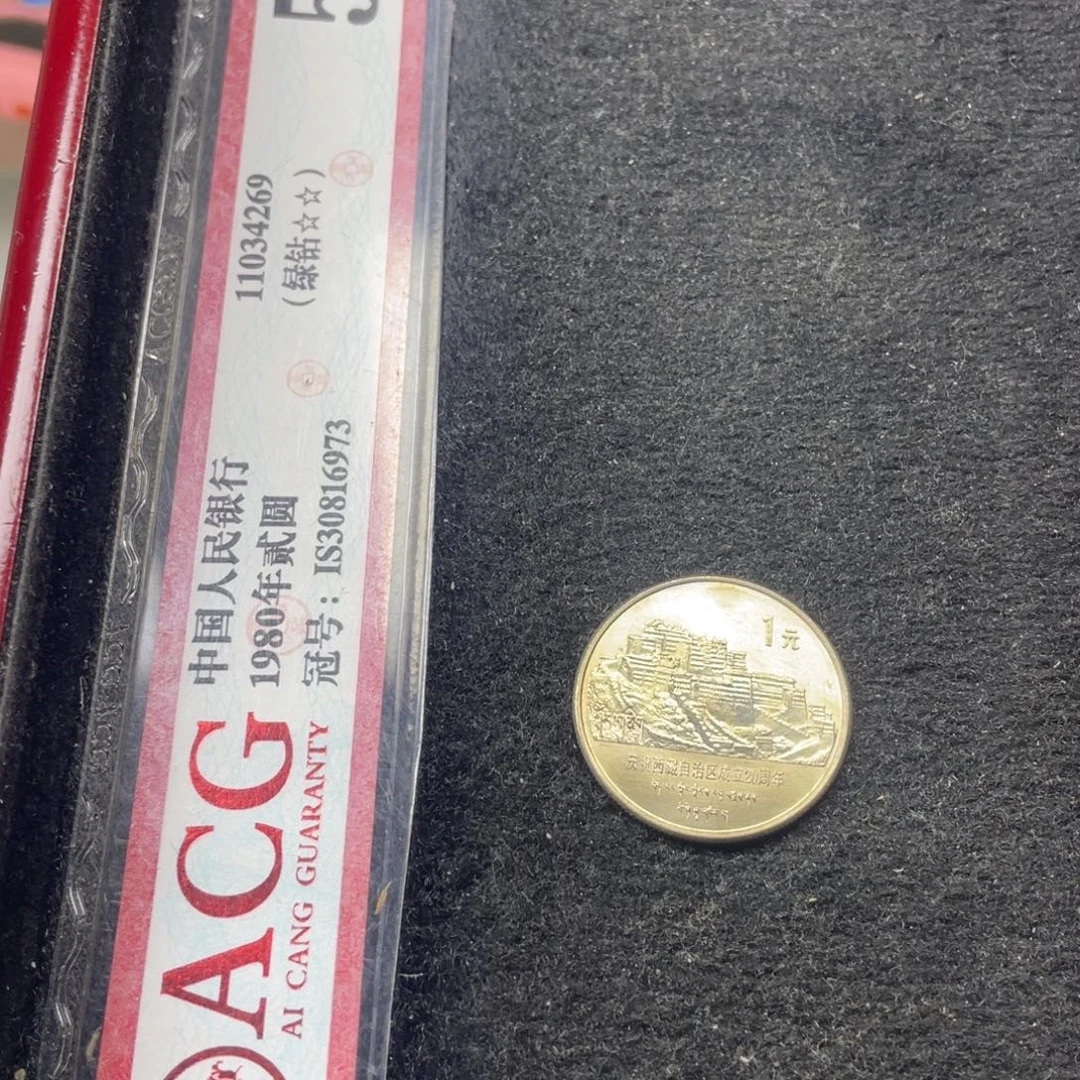 其他普通金属老西藏 强卷拆