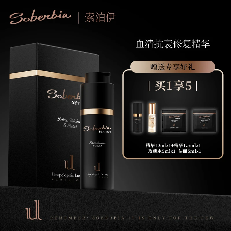 SOBERBIA索泊伊血清抗衰精华30ml舒缓肌肤敏感肌补水保湿淡纹抗皱