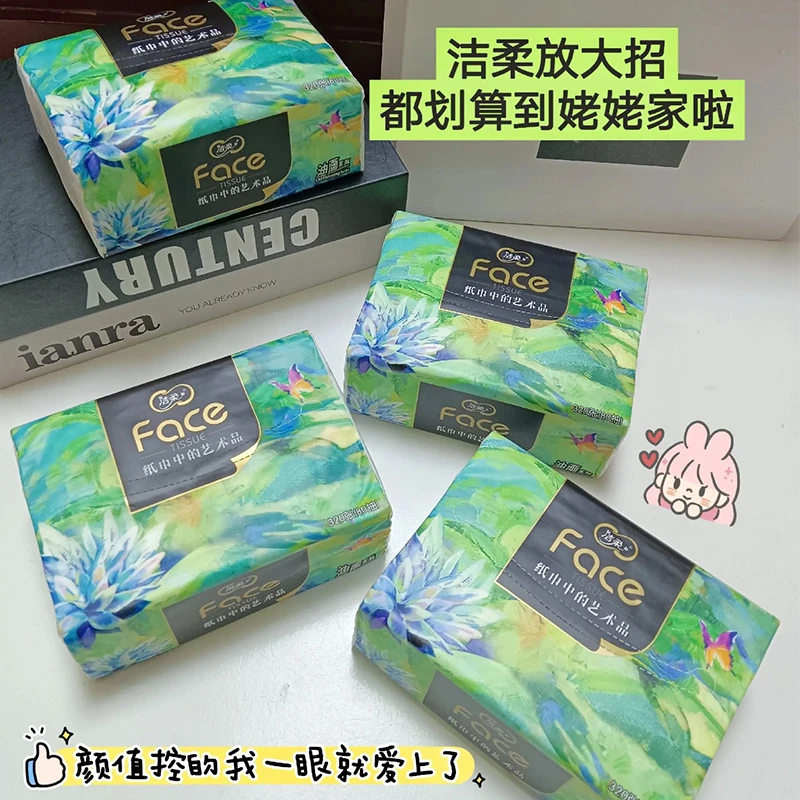 【天天抽红包】洁柔油画抽纸巾80抽4层加厚面巾纸卫生纸可湿水纸抽