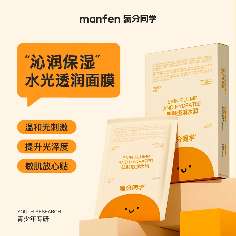 满分同学青少年面膜补水舒缓保湿学生专用控油紧致青春期