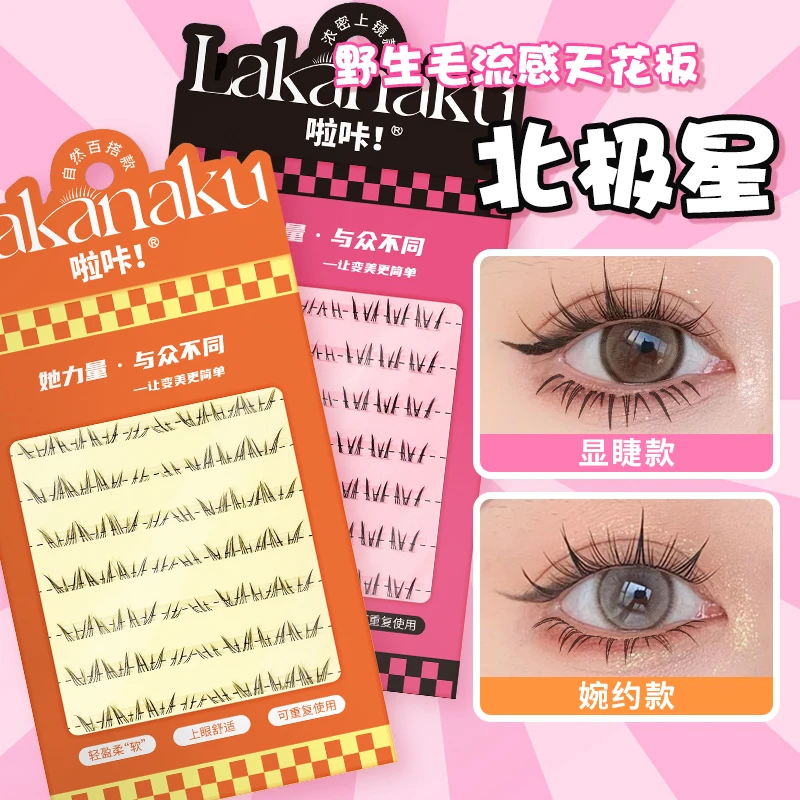 啦咔北极星下睫毛仿真分段式甜妹辣妹假睫毛漫画毛流感上镜眼睫毛