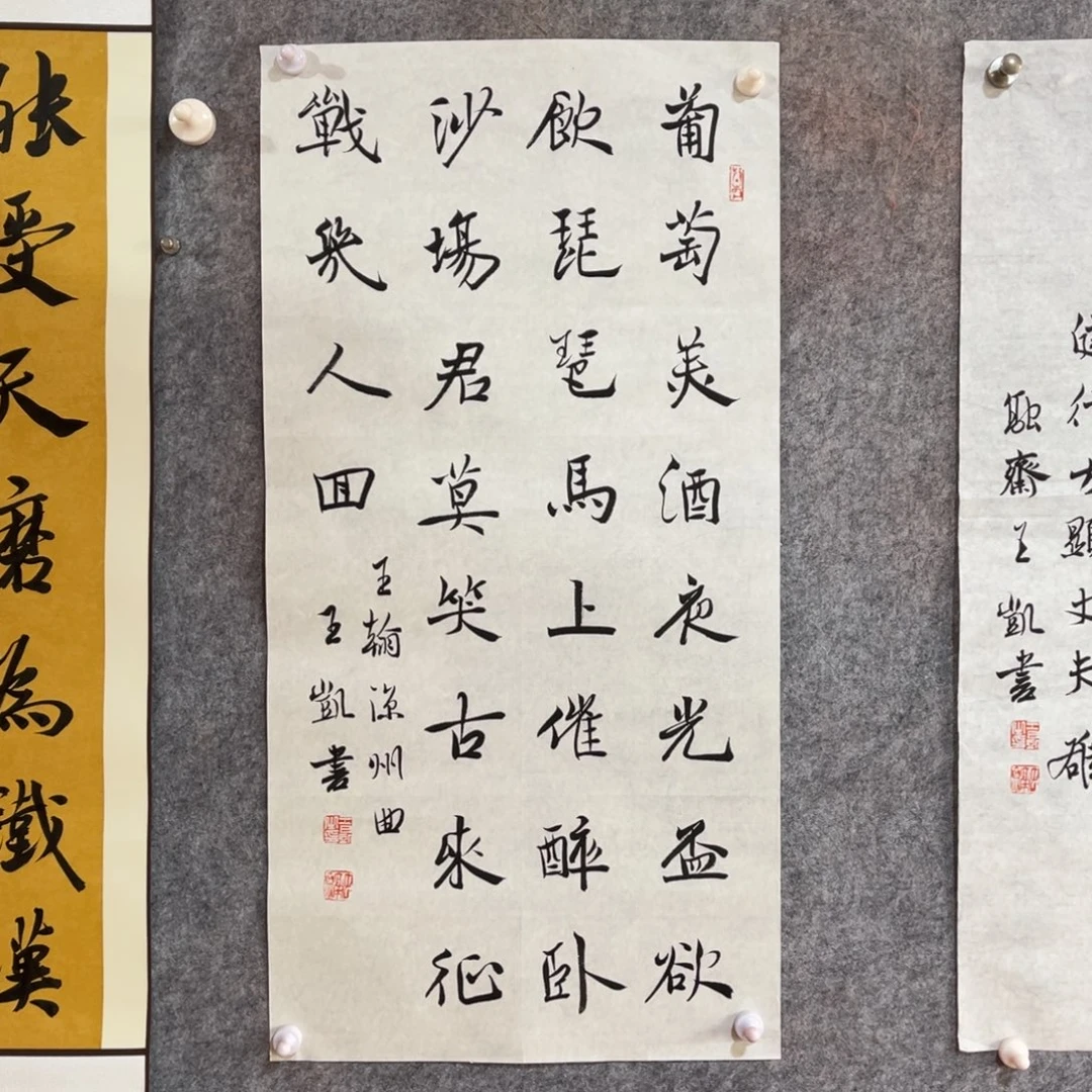 书法书法作品王凯