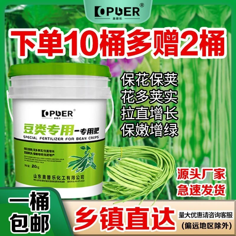 豆类专用肥料钼元素增强型豆角芸豆四季豆小金豆拉直拉长冲施肥